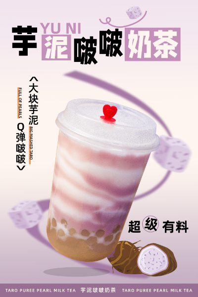 芋泥