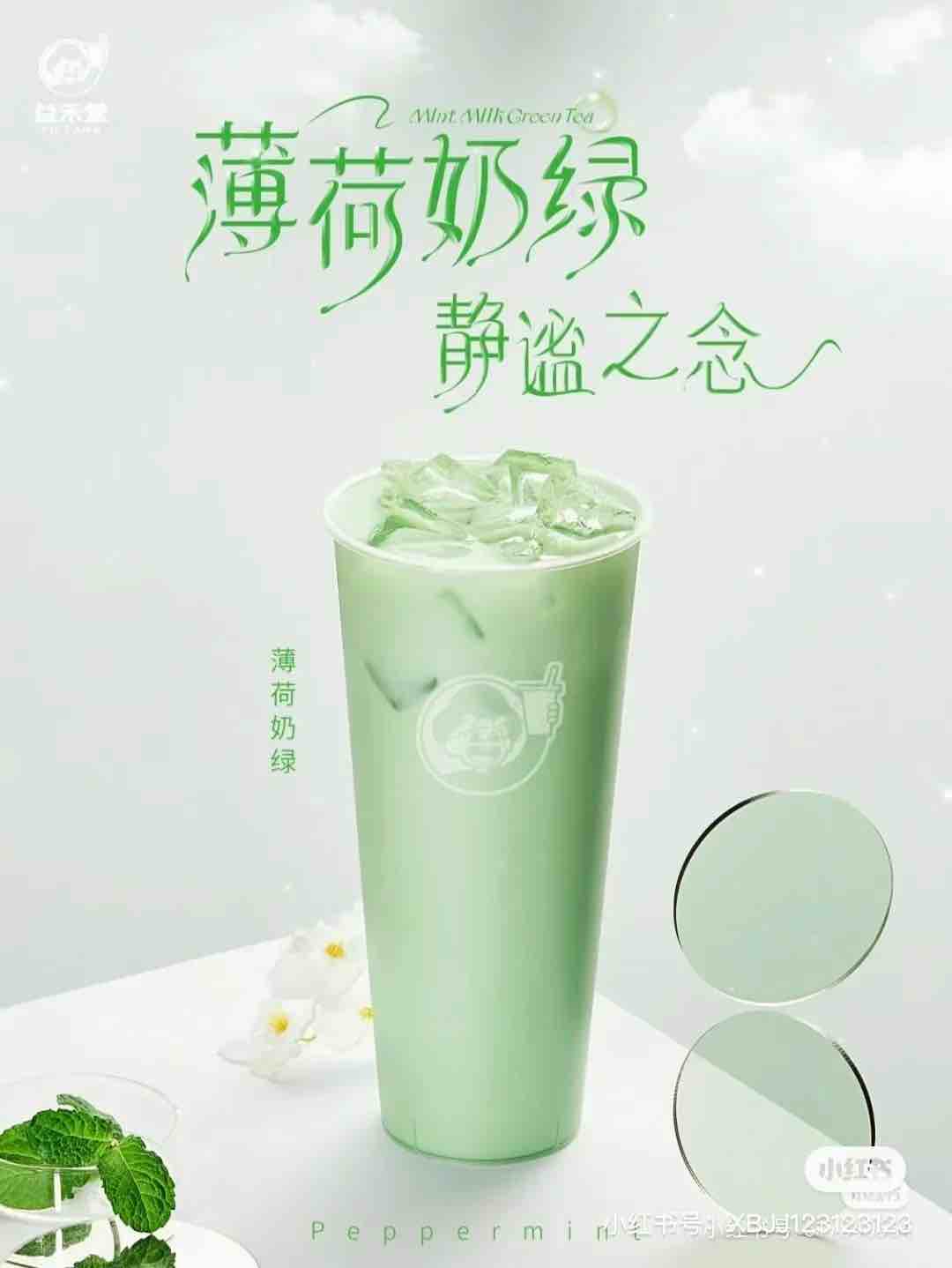 薄荷奶绿