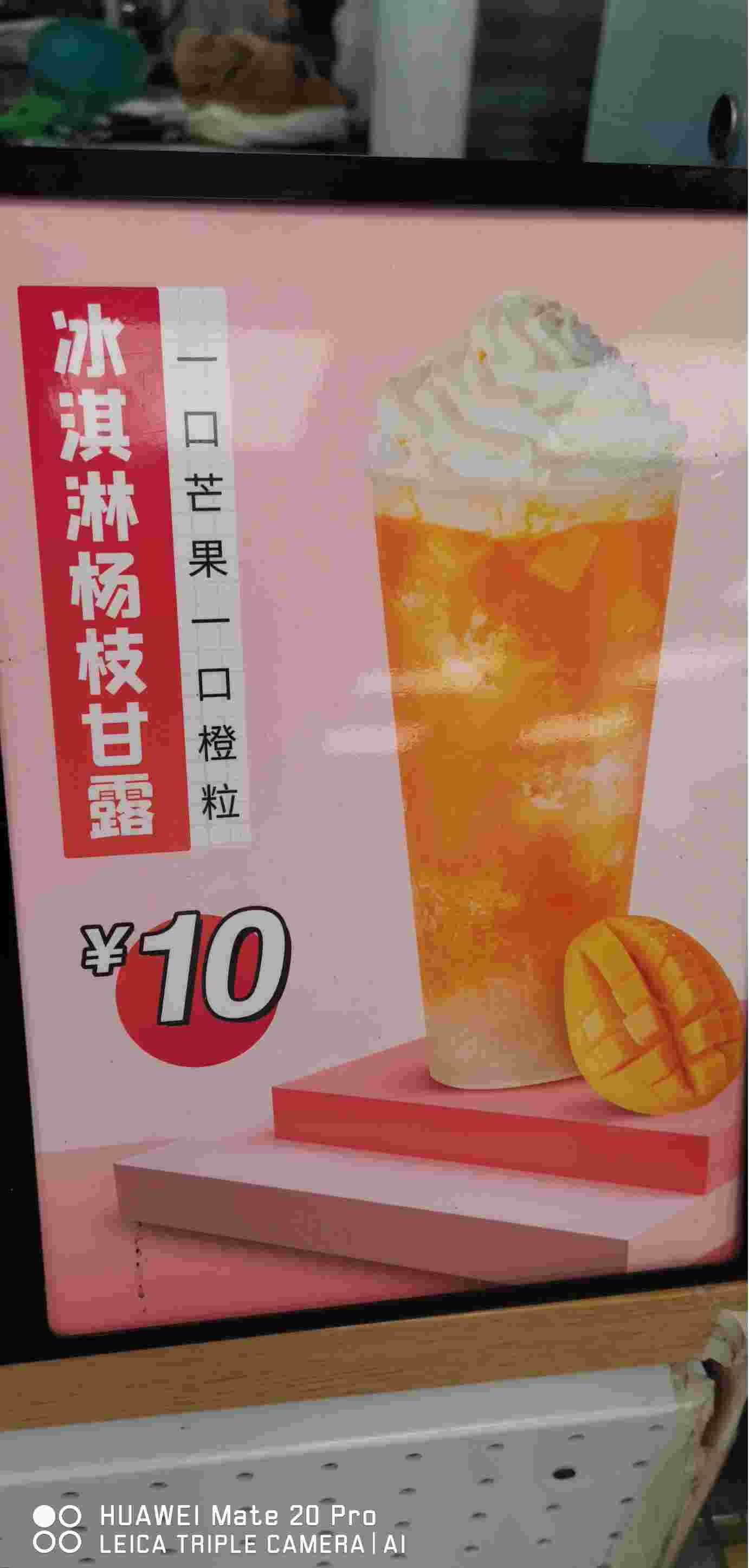 冰淇淋杨枝甘露