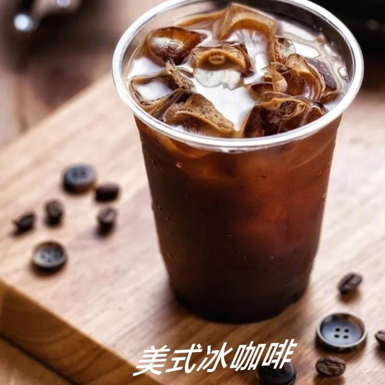 美式