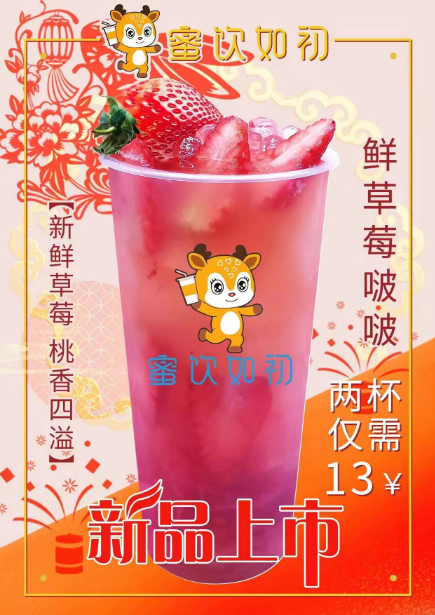 鲜草莓啵啵