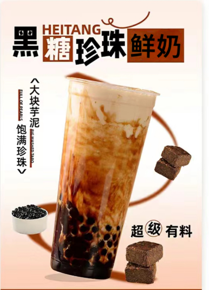 黑糖珍珠鲜奶