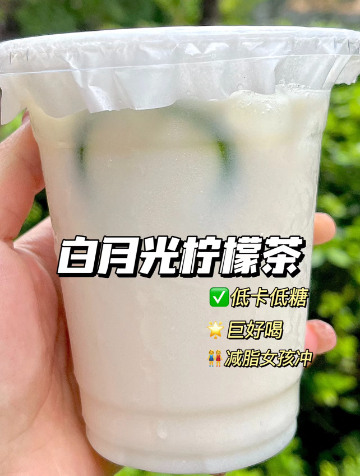 柠檬白月光