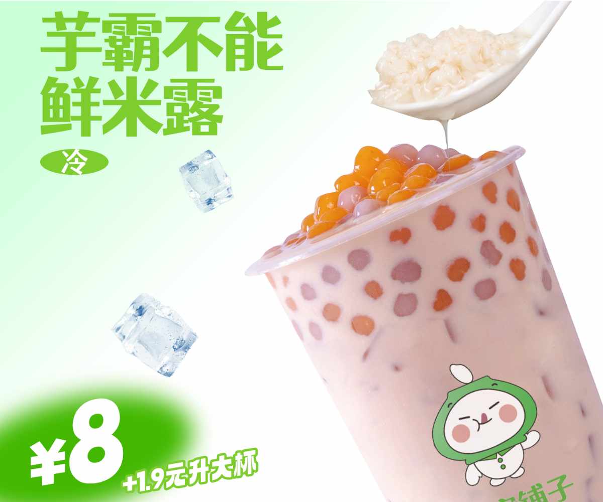 芋霸不能