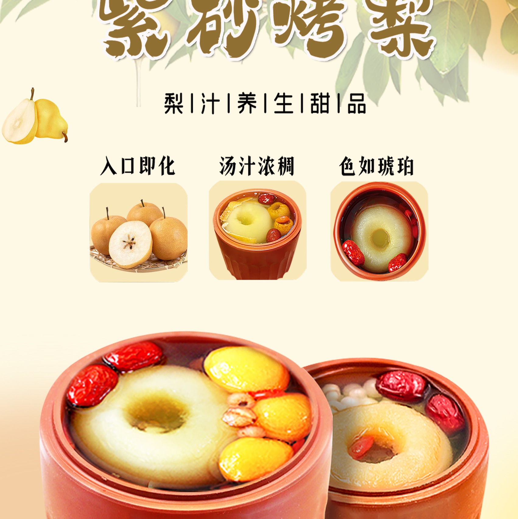 枇杷冰糖烤梨