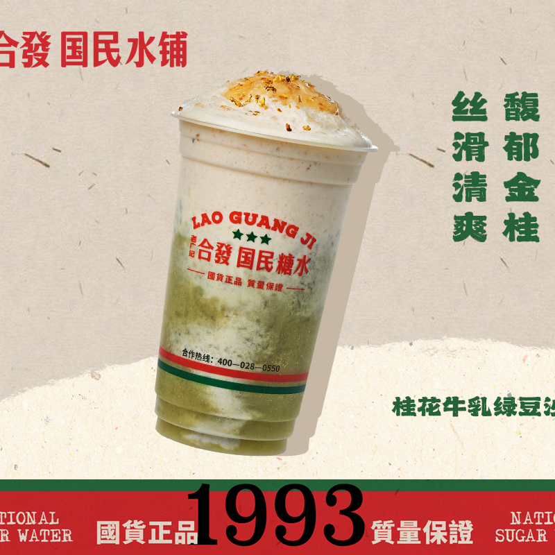 桂花牛乳绿豆沙
