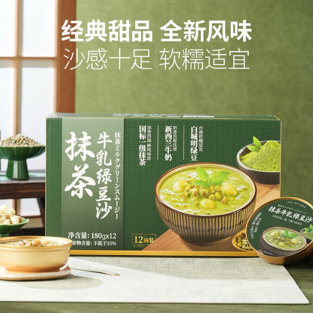 牛乳绿豆沙