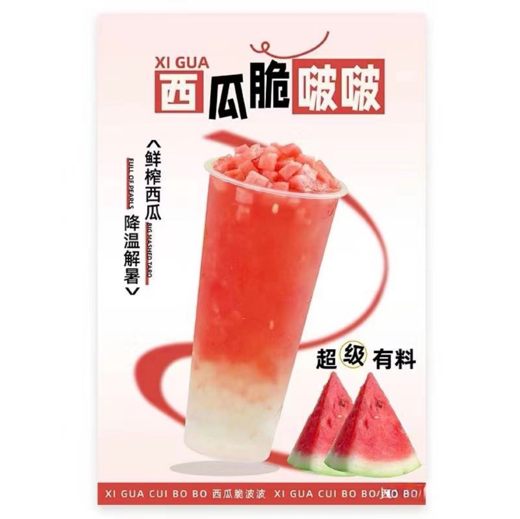 西瓜啵啵