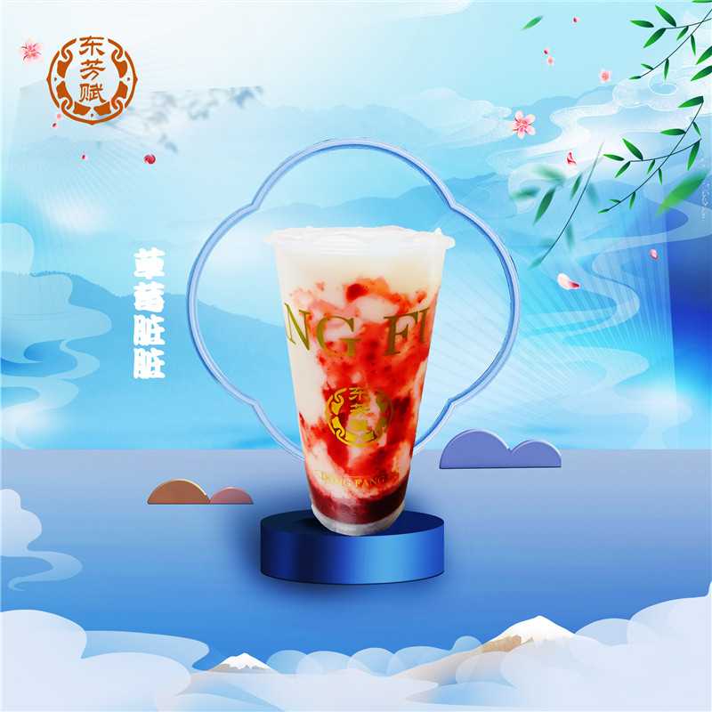 草莓脏脏奶