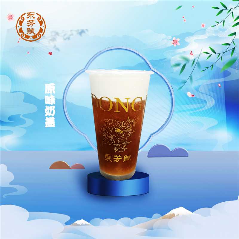 原味奶蓋茶