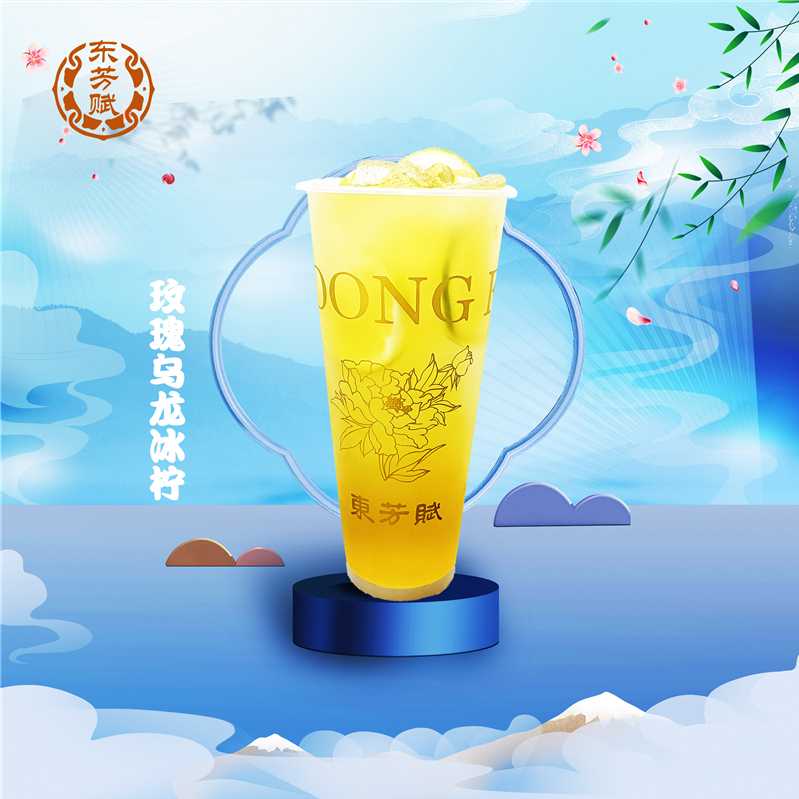 (荐)玫瑰乌龙冰柠