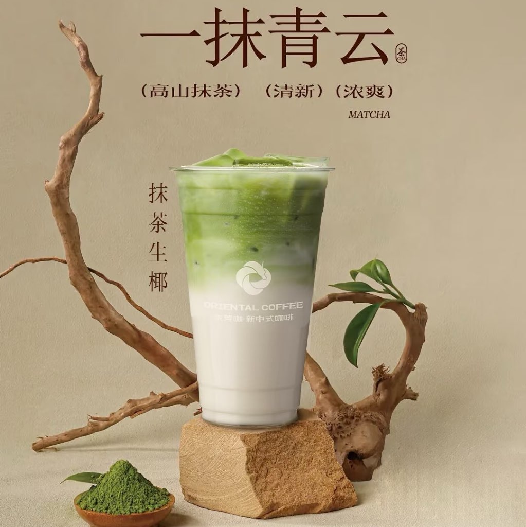 抹茶生椰