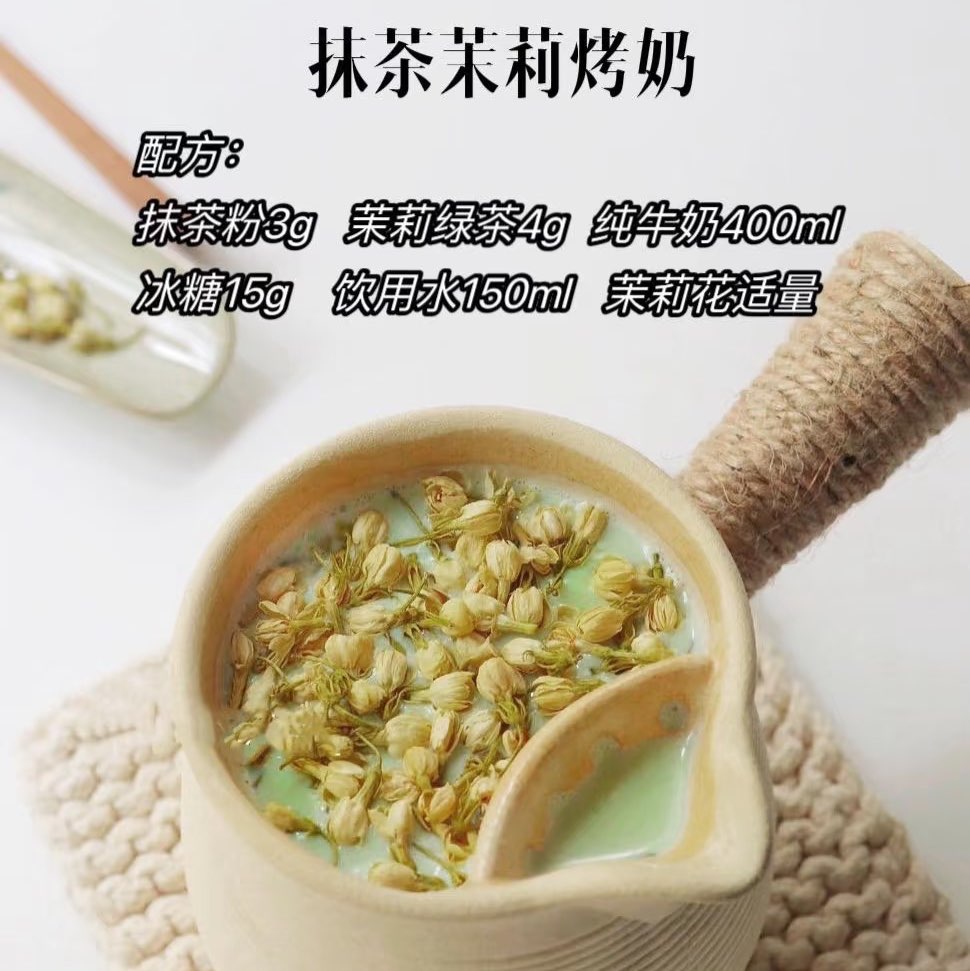 抹茶茉莉烤奶