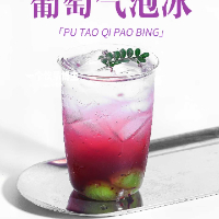 葡萄气泡水