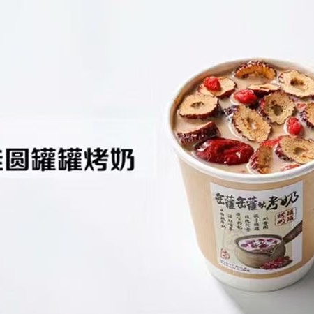 桂圆烤奶