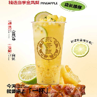 凤梨冰柠