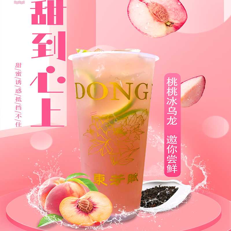 桃桃冰乌龙