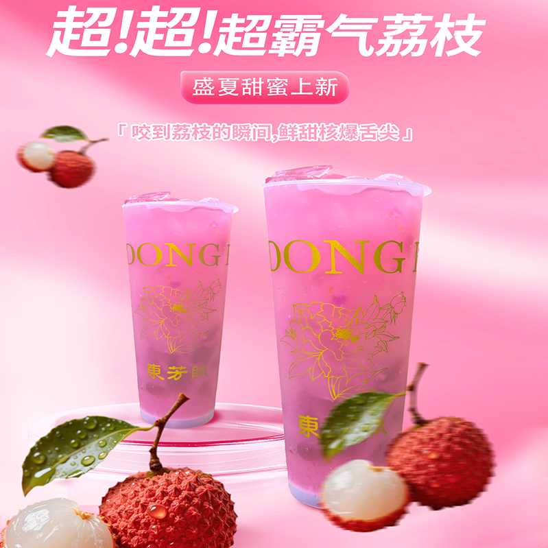 粉荔荔