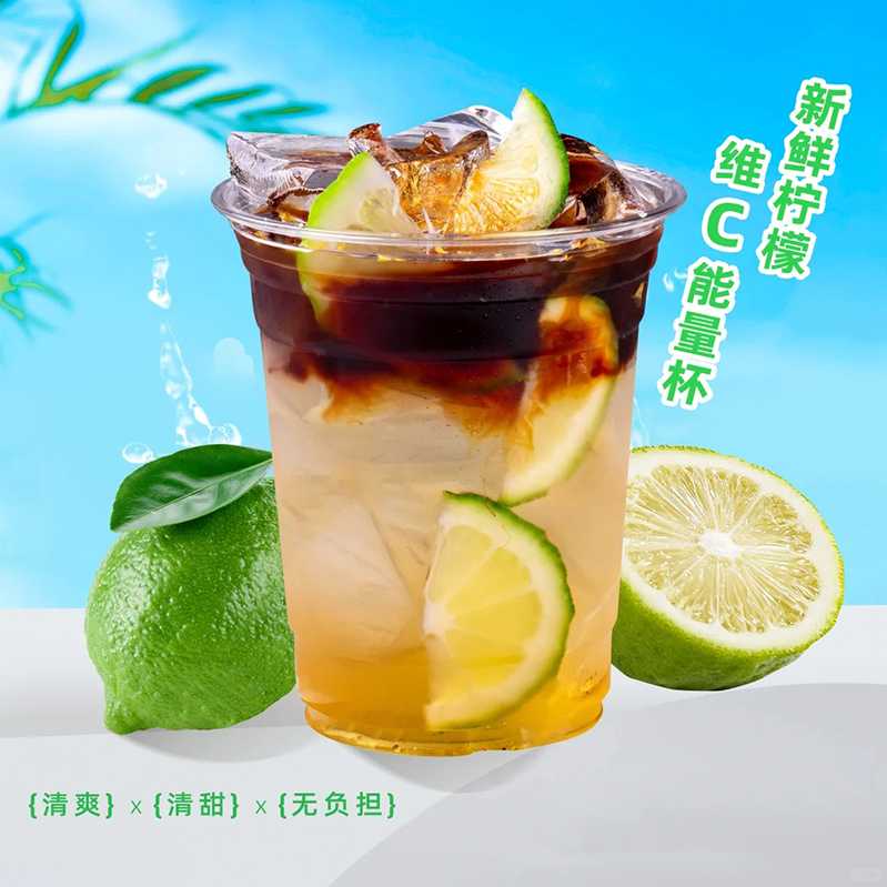 柠檬冰美式