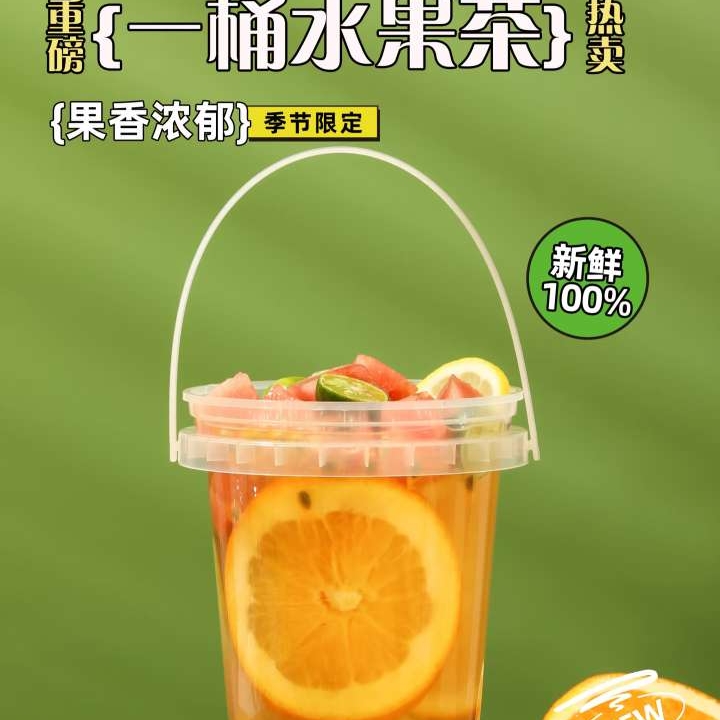 水果吨吨桶（满杯维 C）