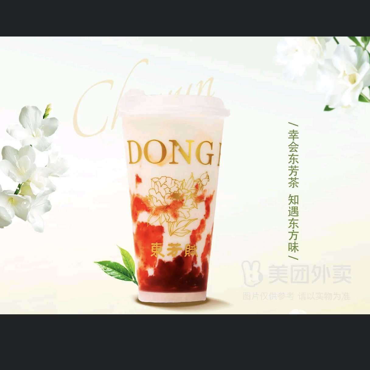 草莓宝藏茶