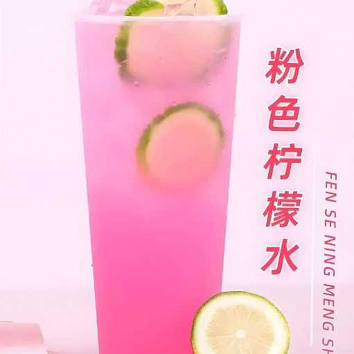 粉色檸檬水
