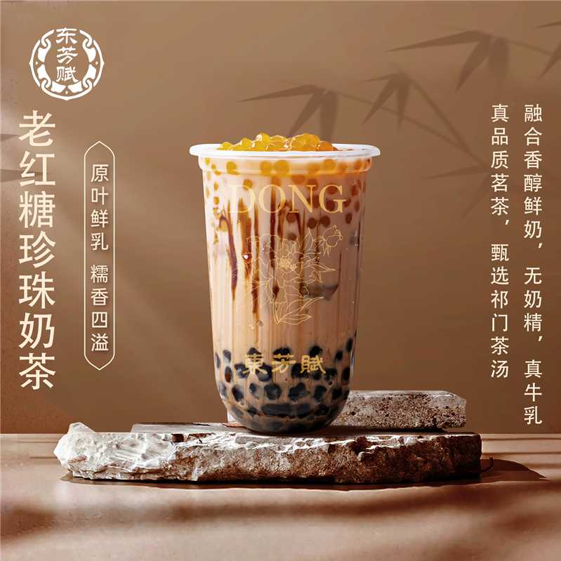 黑糖珍珠奶茶
