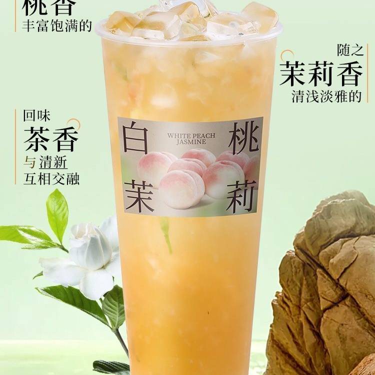 白桃茉莉香柠茶