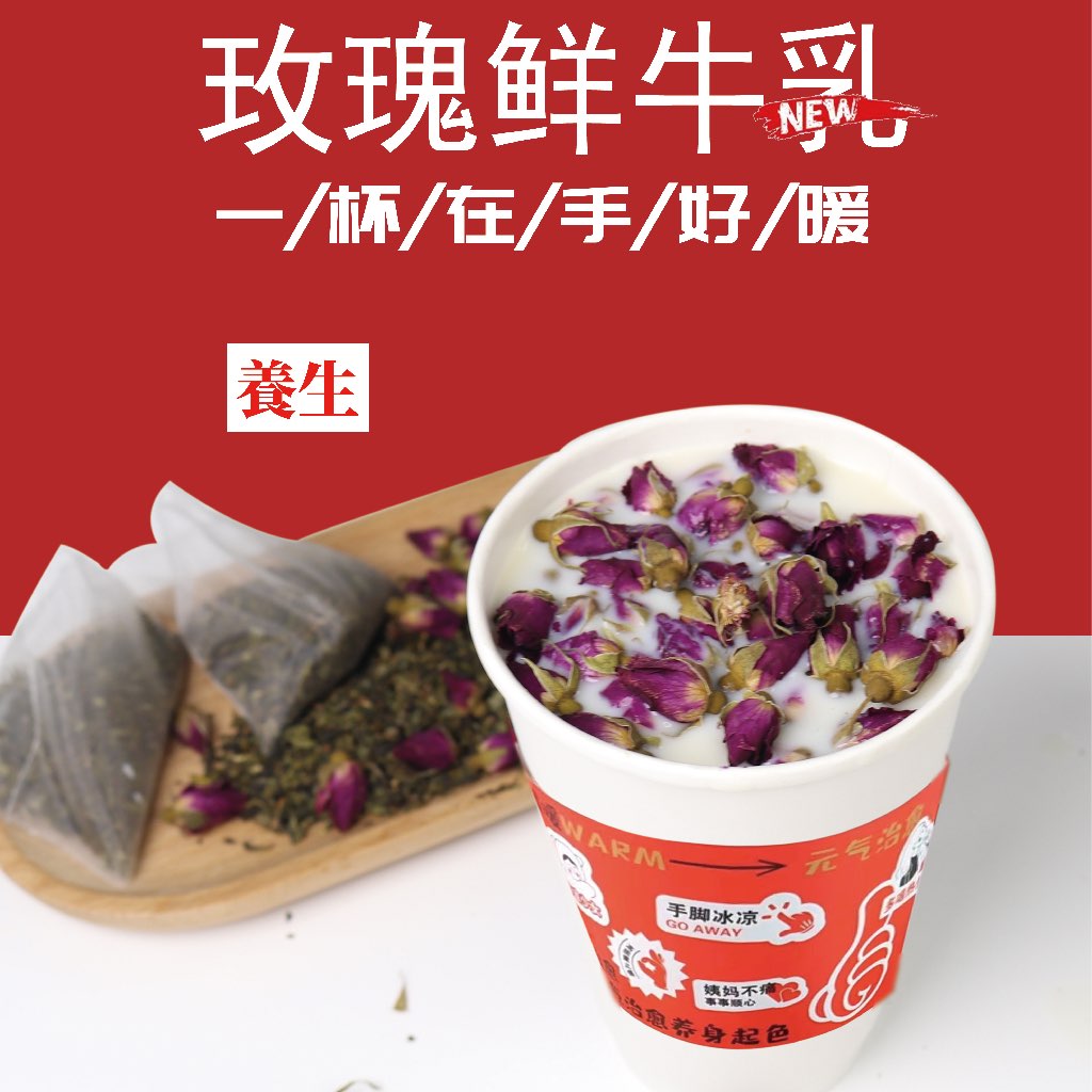 玫瑰鲜牛乳