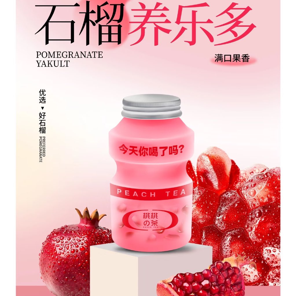 石榴益生菌