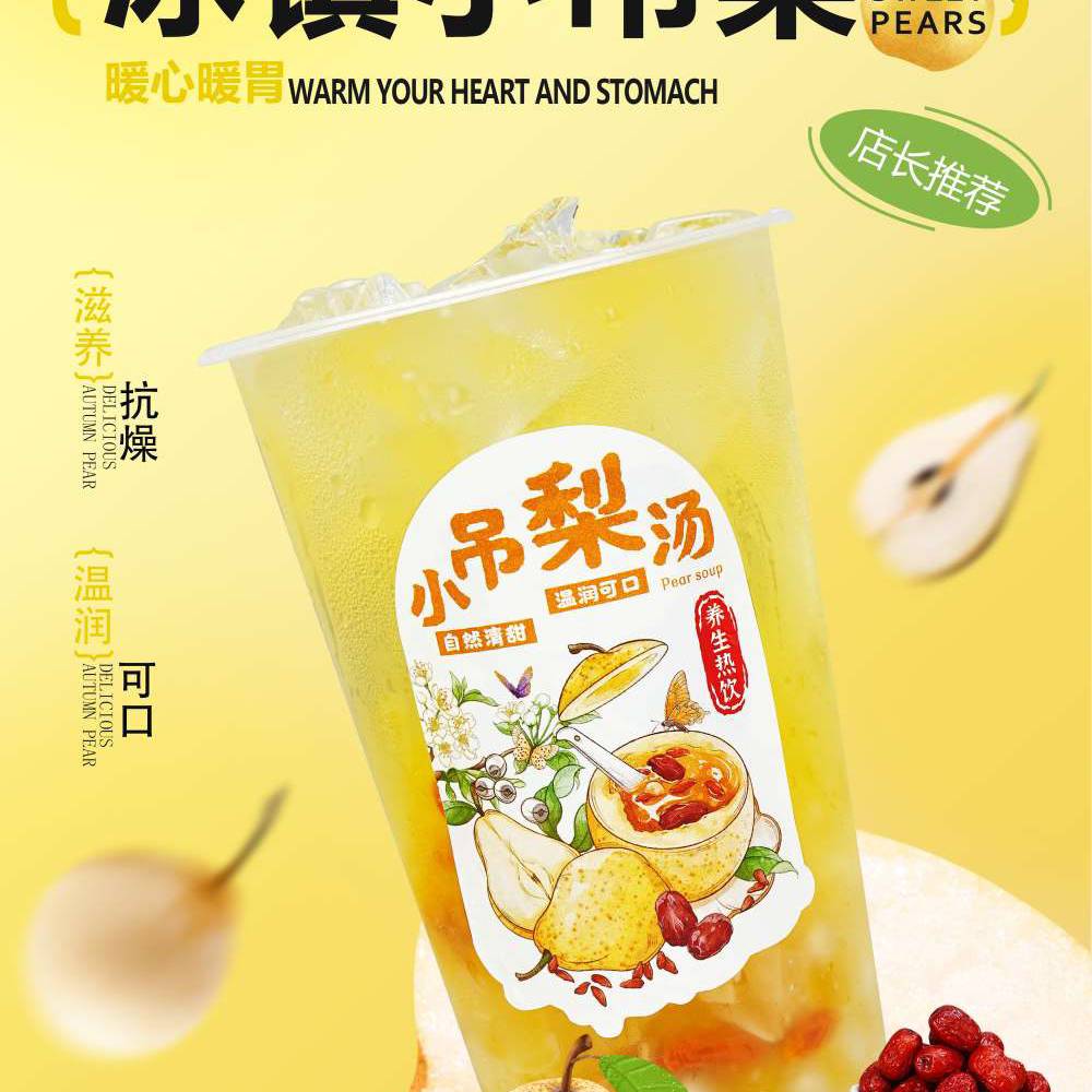 冰镇小吊梨