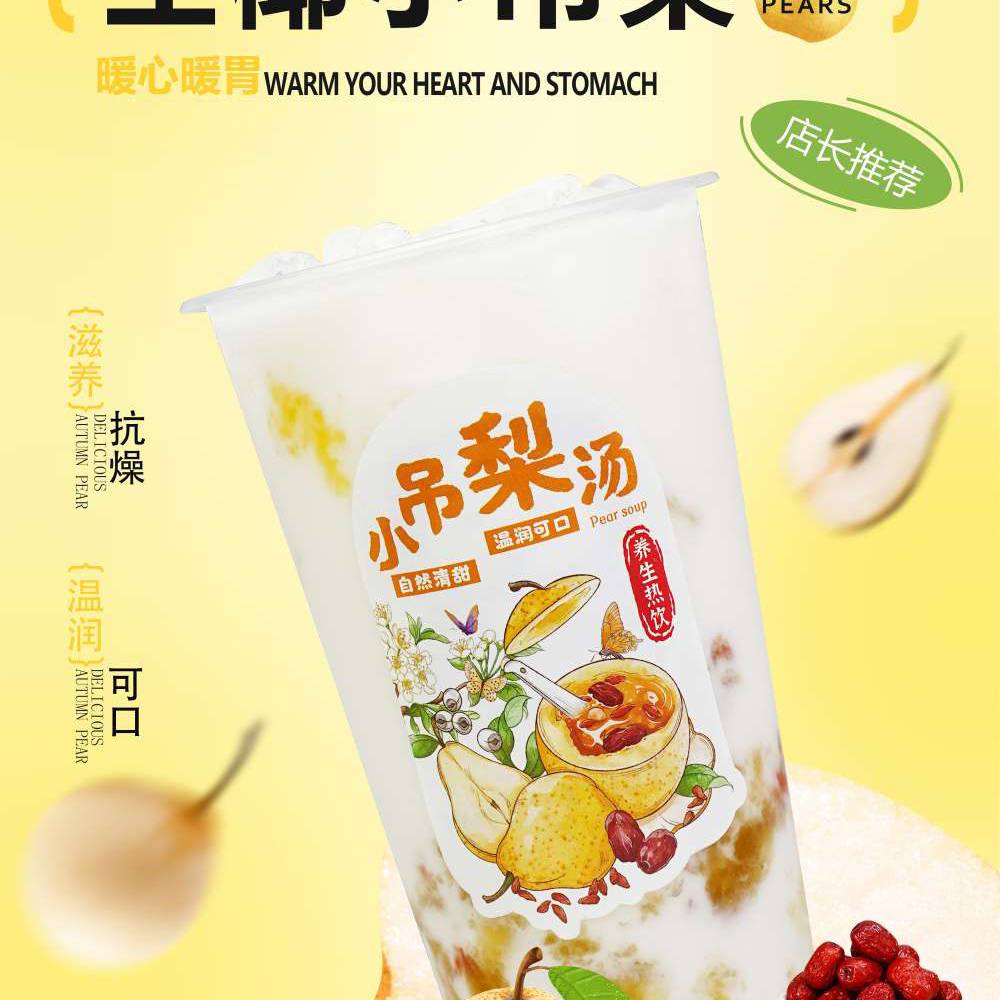 生椰小吊梨