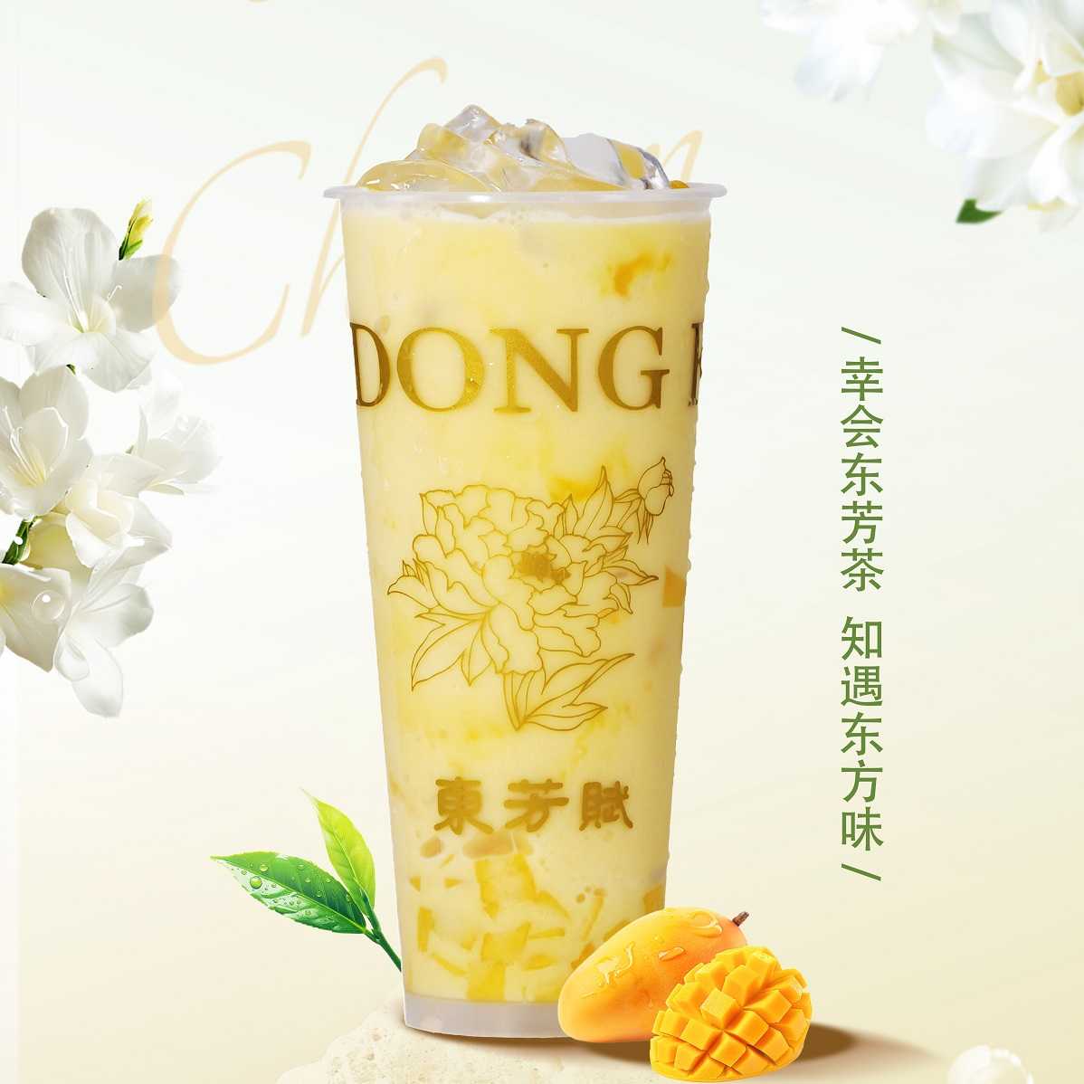 杨枝甘露