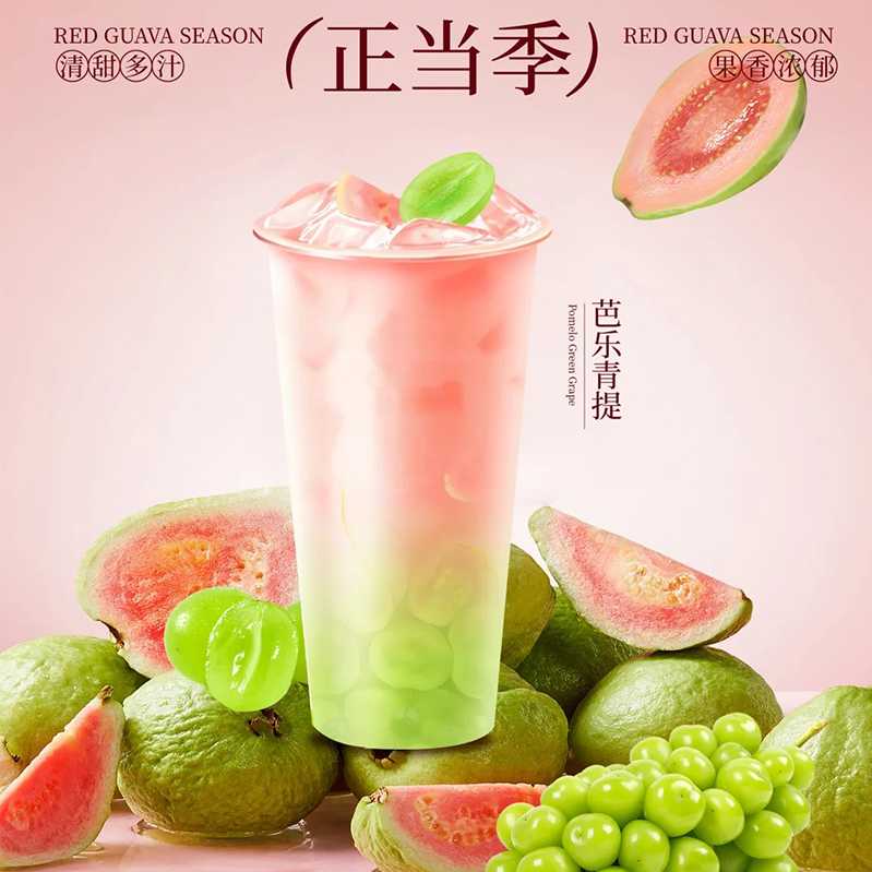 红芭乐柠檬