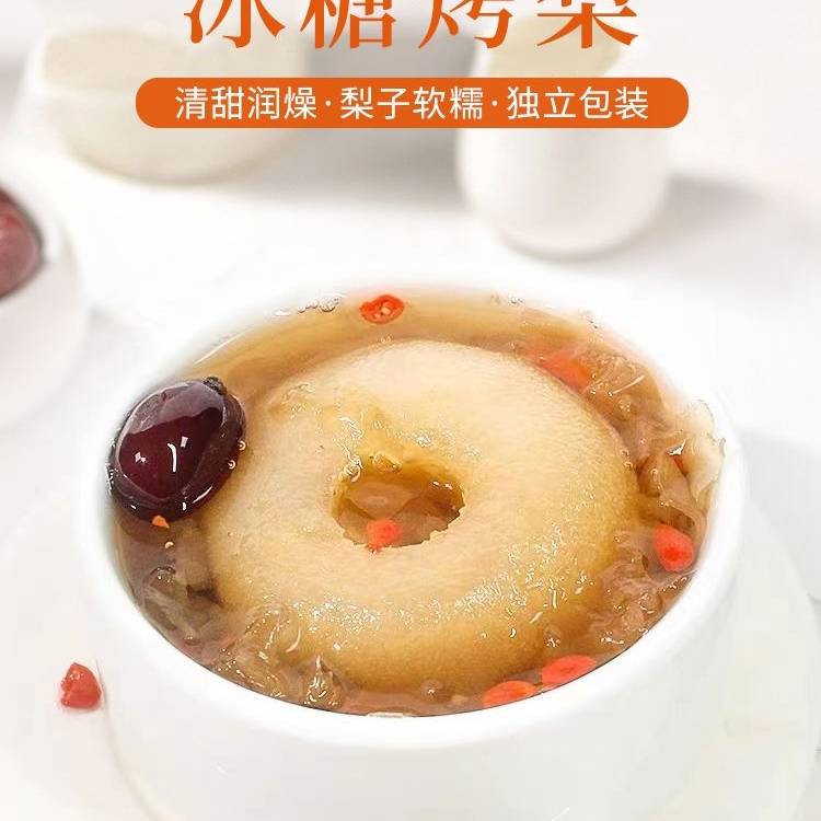 冰糖烤梨（止咳润肺）