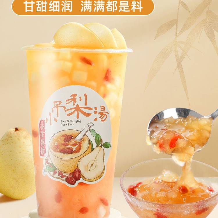 小吊梨汤