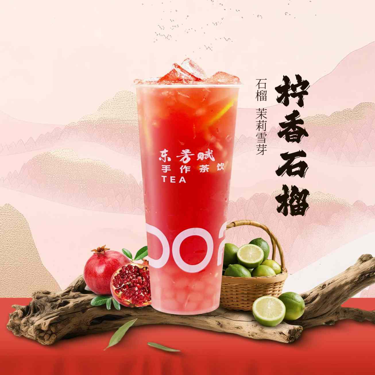 柠香石榴