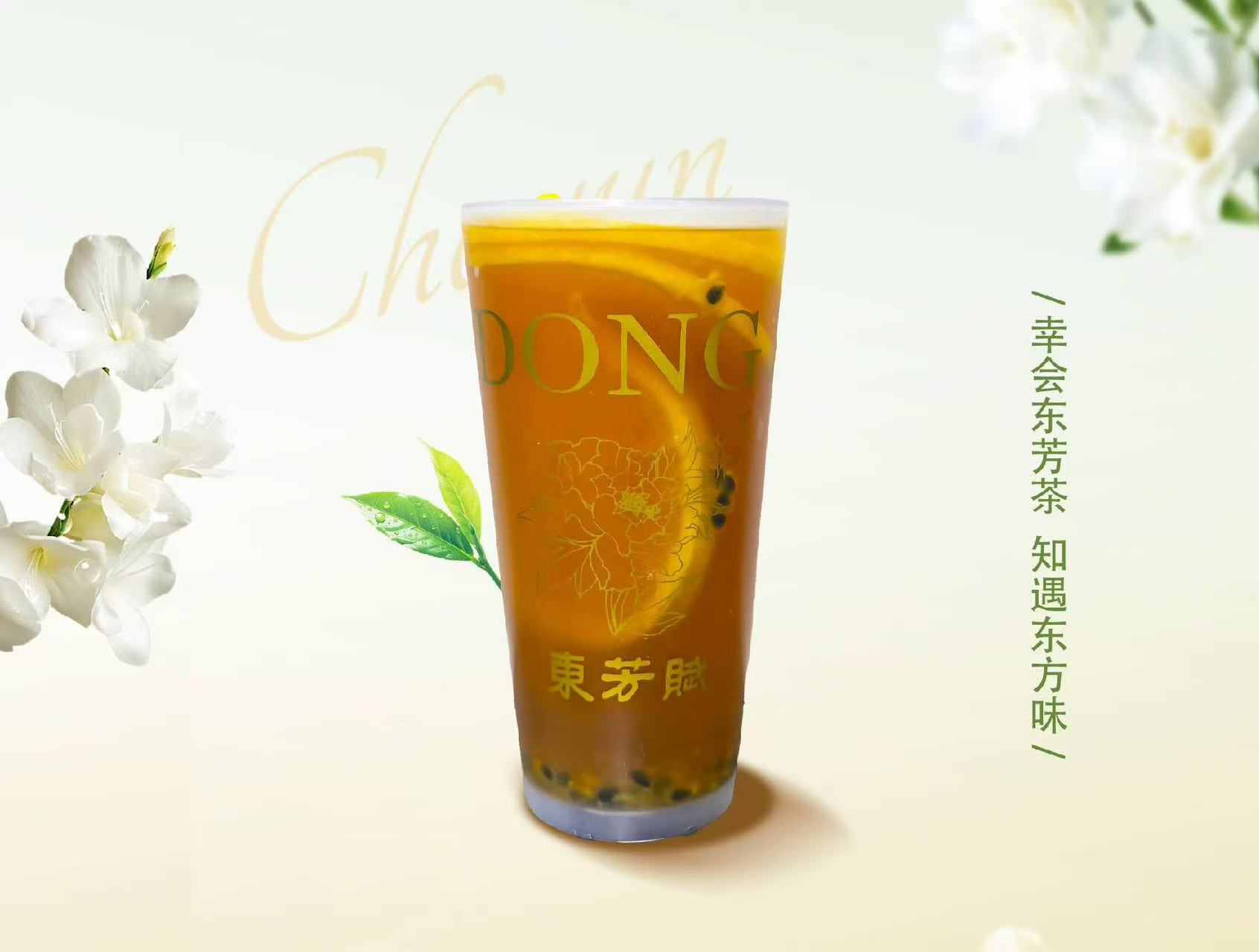 百香甜橙热红茶