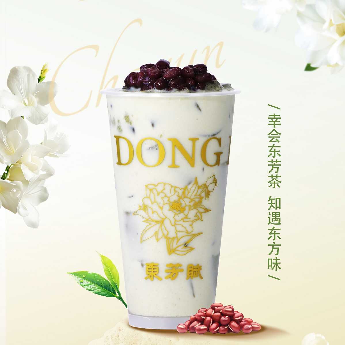 抹茶红豆奶茶