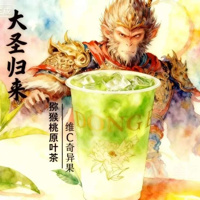 大圣归来