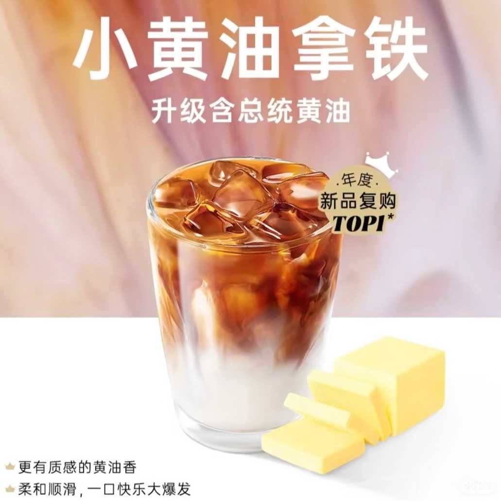 黄油拿铁