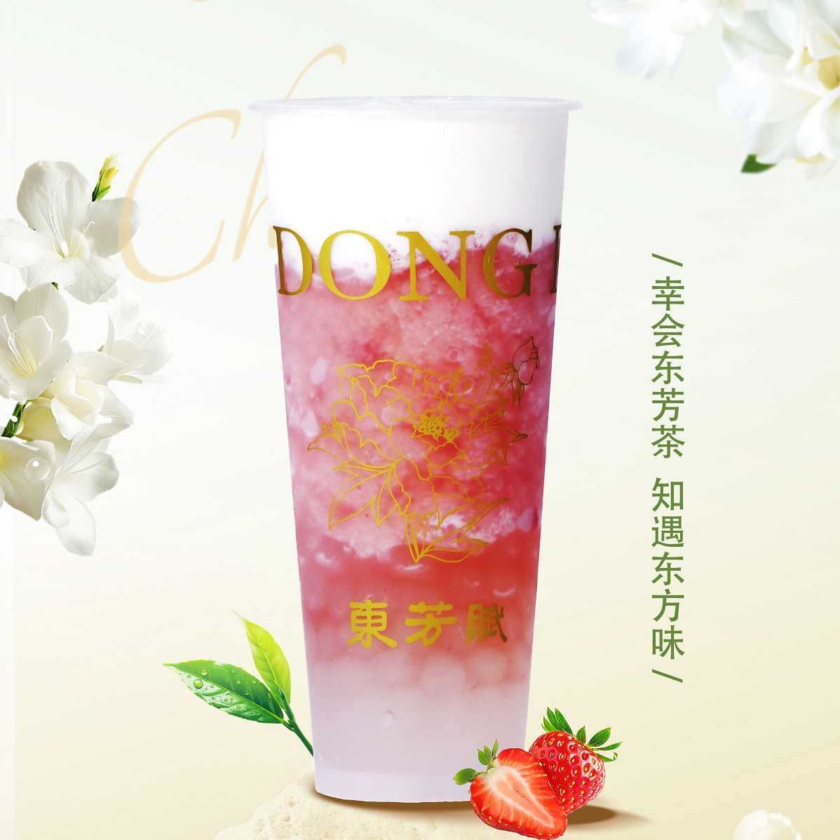 草莓厚乳酪(奶盖)