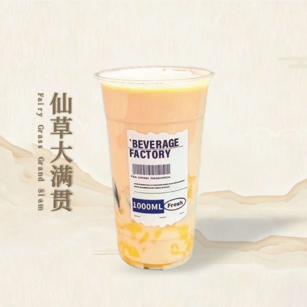 仙草大满贯（1L）