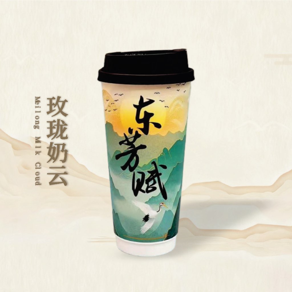 玫珑奶云