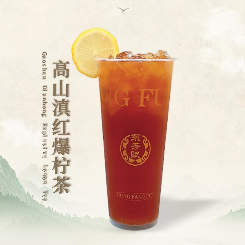 高山滇红爆柠茶