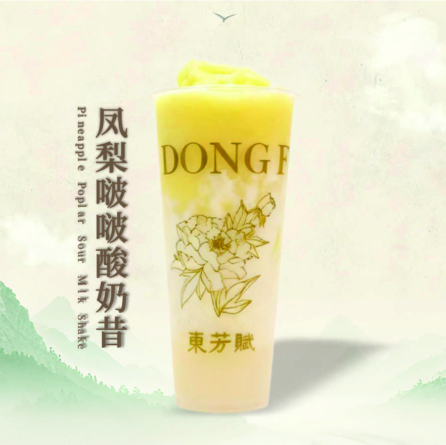 凤梨啵啵奶昔