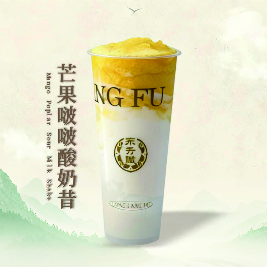 芒果啵啵酸奶昔