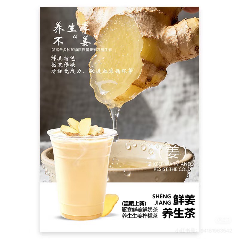 罐罐姜撞奶