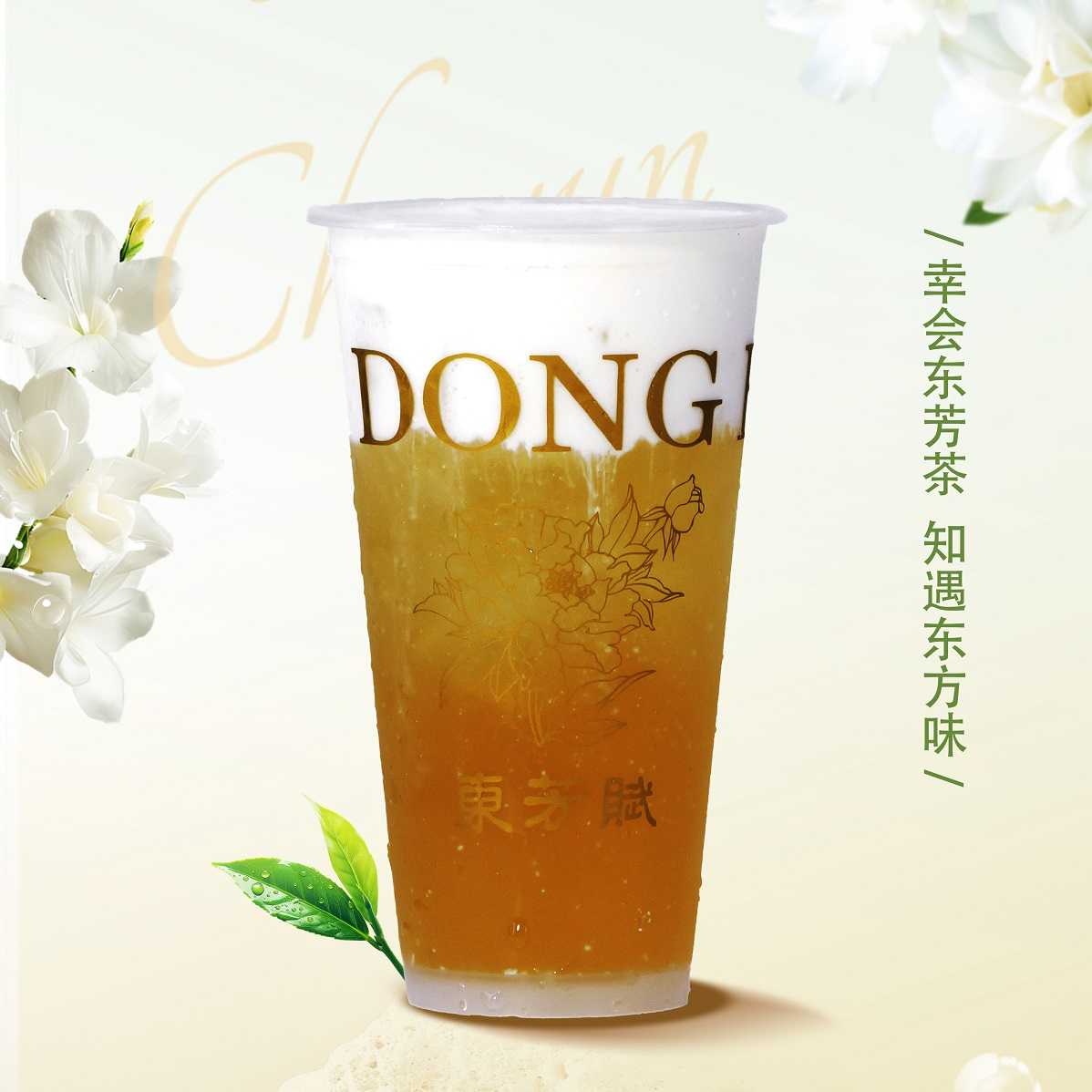 栀子奶盖茶(栀子)