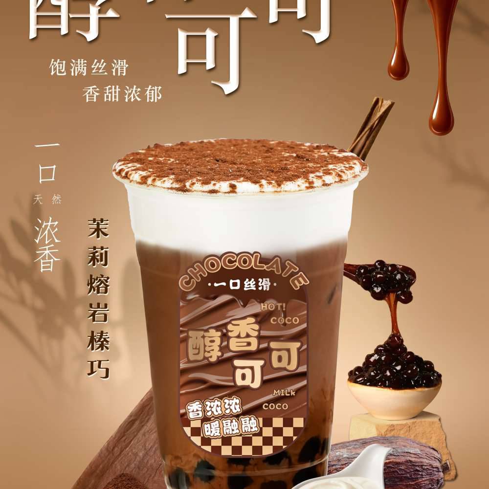 茉莉熔岩榛巧